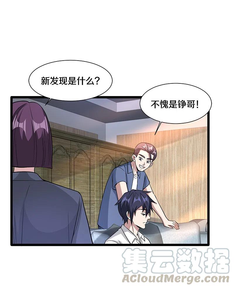 都市邪王223话 戏弄