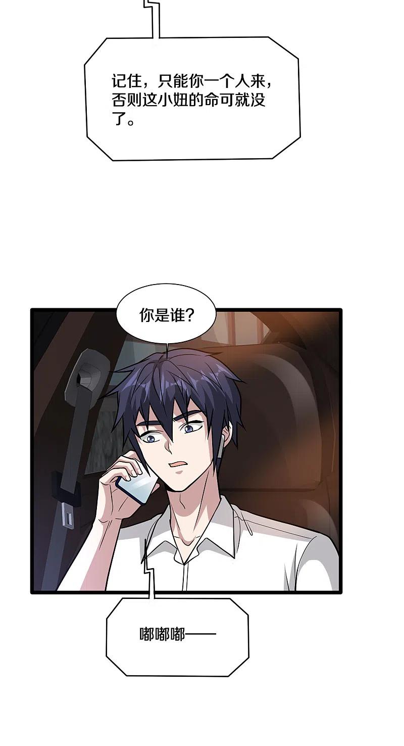 都市邪王223话 戏弄