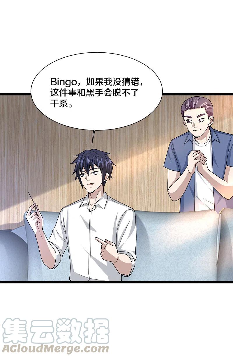 都市邪王223话 戏弄