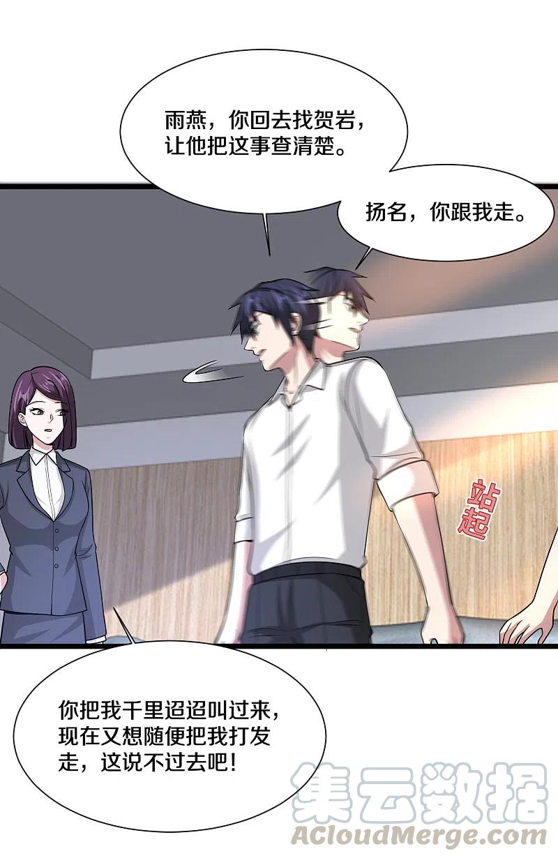 都市邪王223话 戏弄