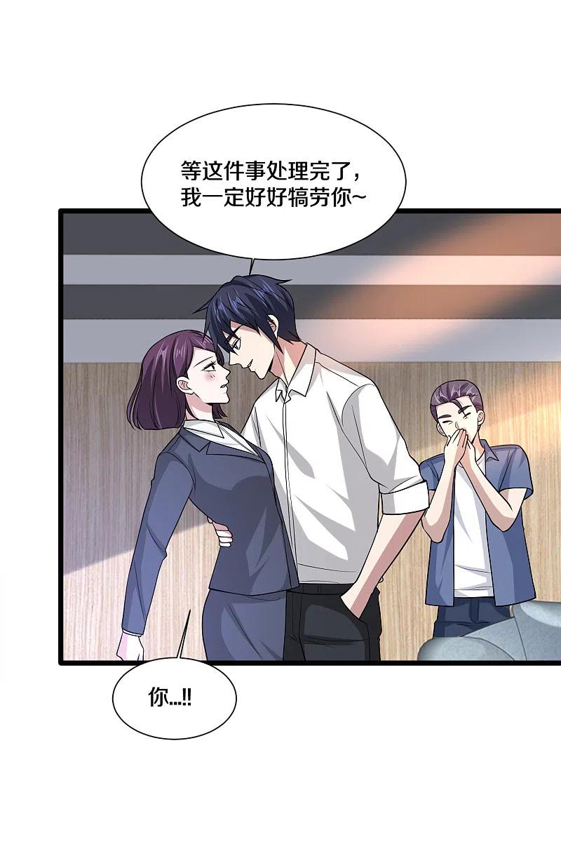 都市邪王223话 戏弄