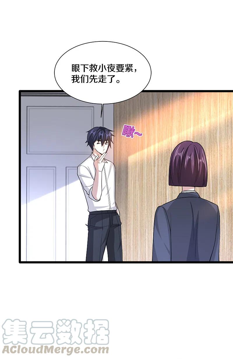 都市邪王223话 戏弄