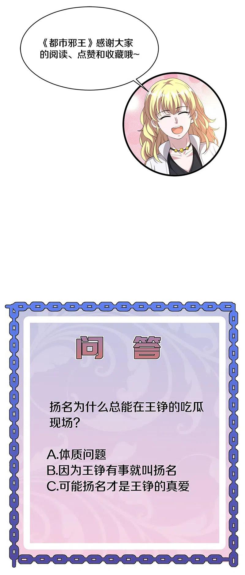 都市邪王223话 戏弄