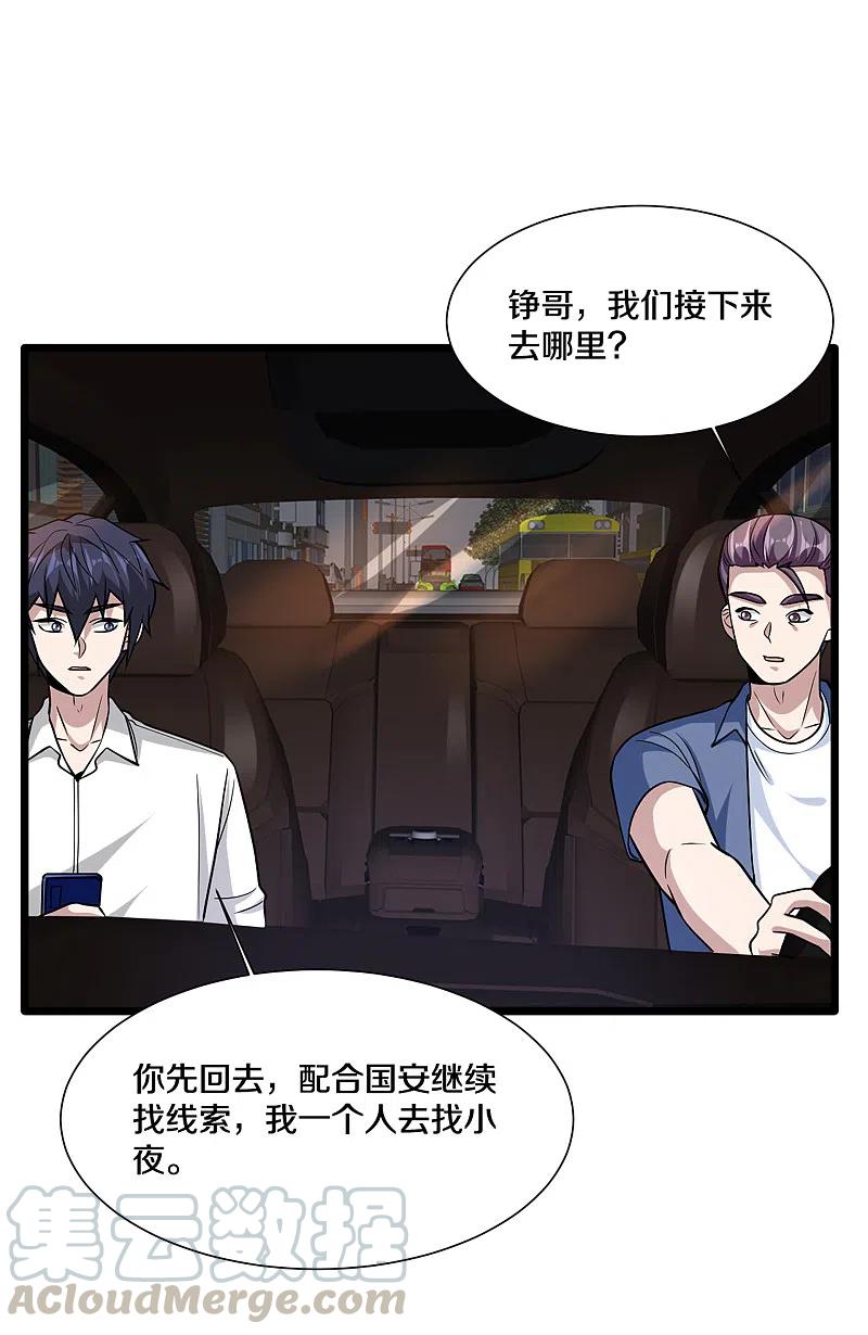 都市邪王223话 戏弄