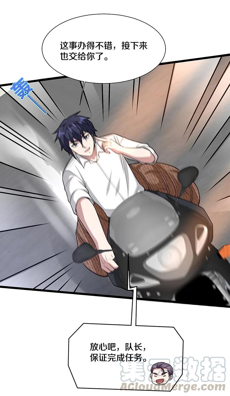 都市邪王224话 交换人质