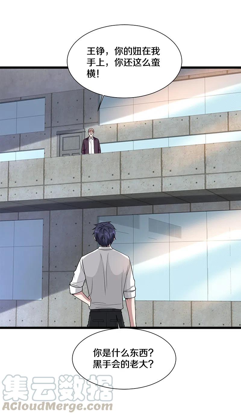 都市邪王224话 交换人质