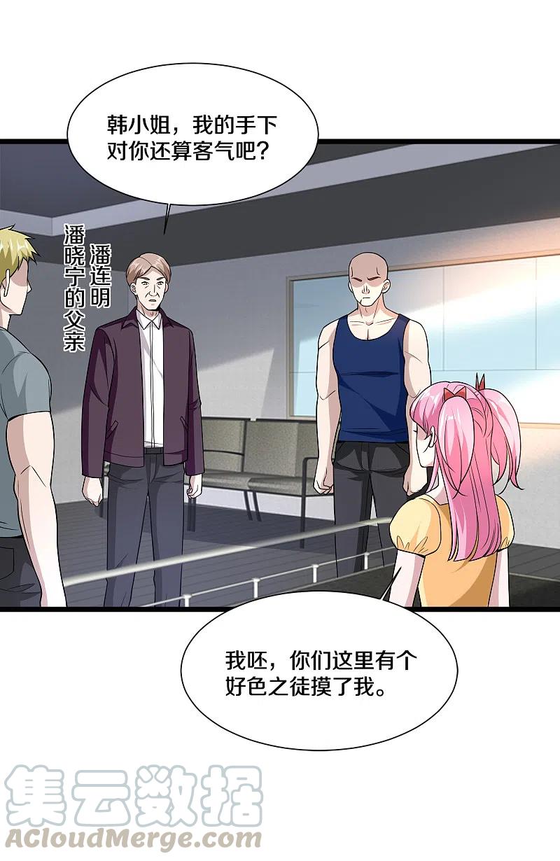 都市邪王224话 交换人质