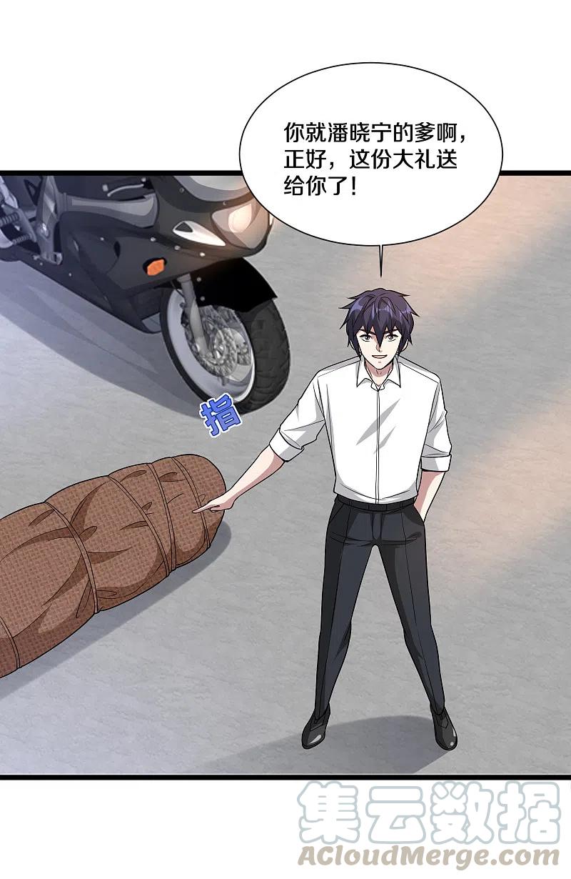 都市邪王224话 交换人质