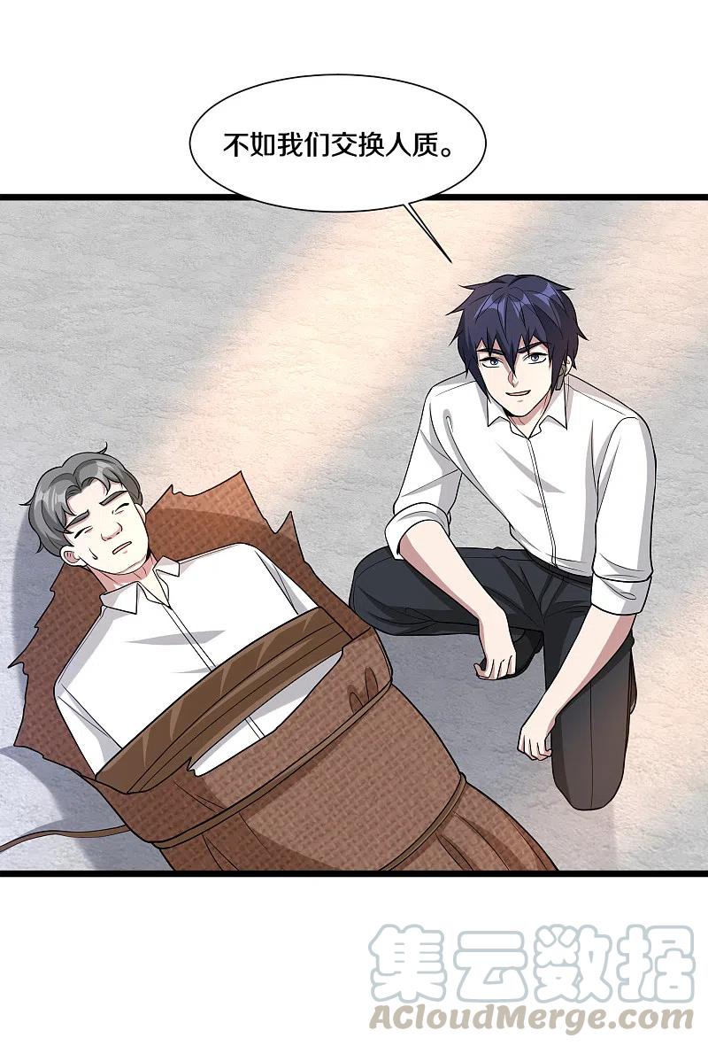 都市邪王224话 交换人质