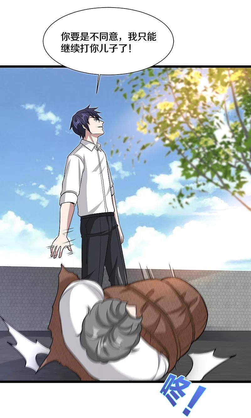 都市邪王224话 交换人质