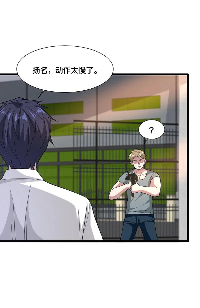 都市邪王224话 交换人质