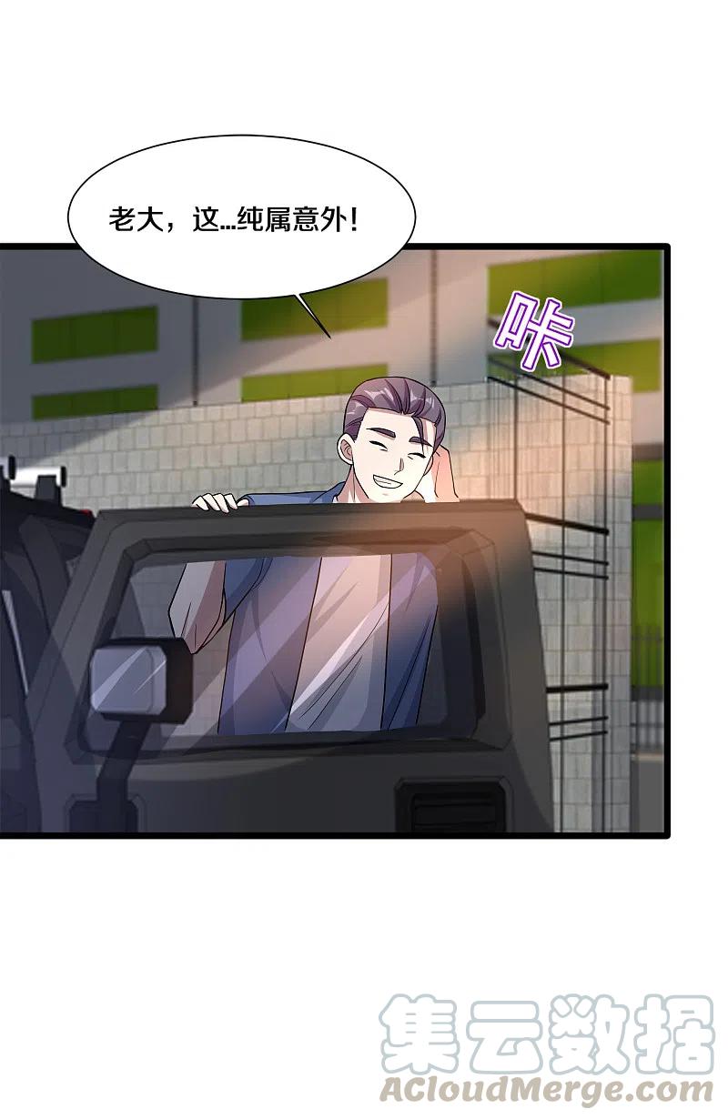 都市邪王224话 交换人质