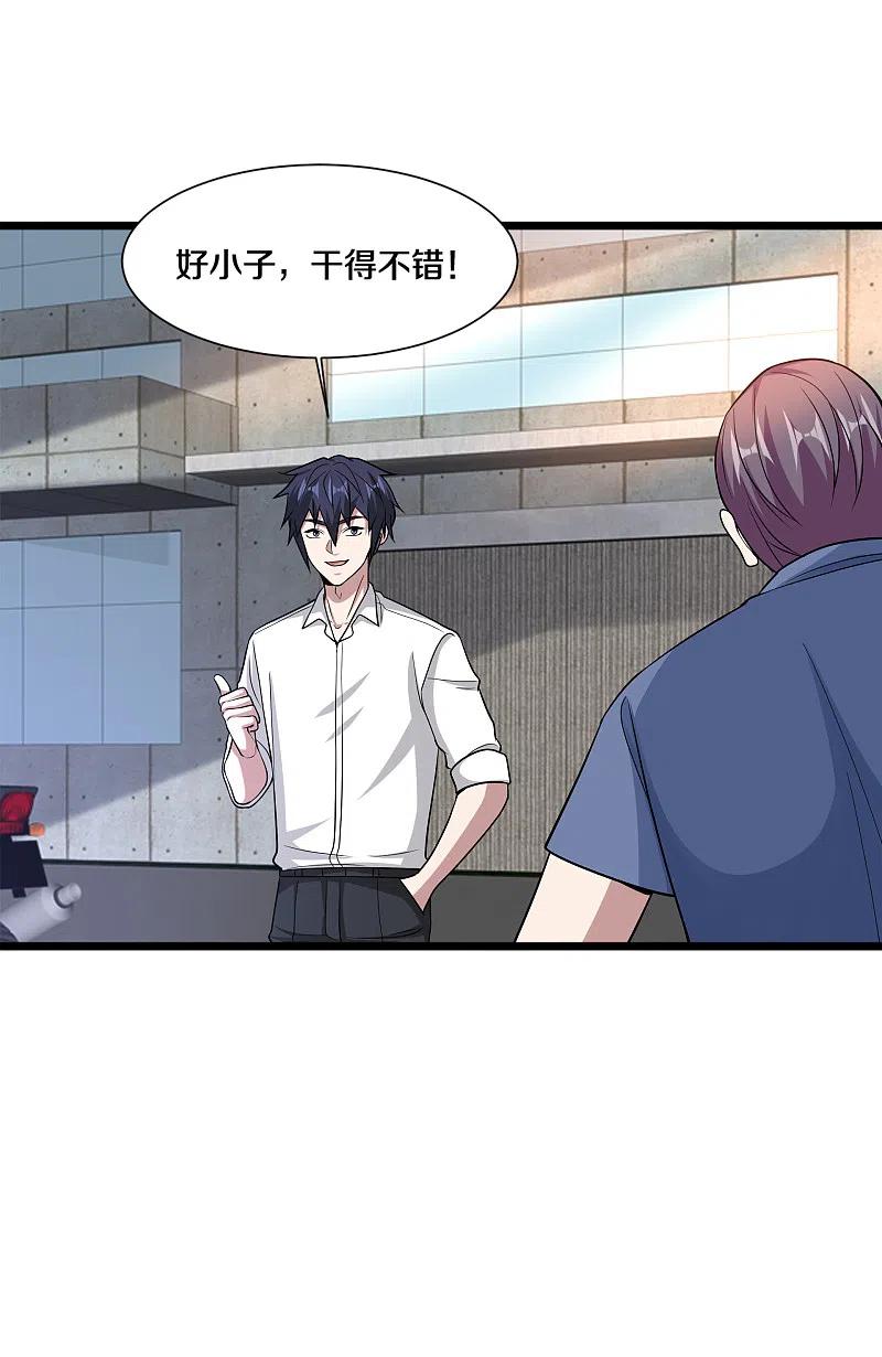 都市邪王224话 交换人质