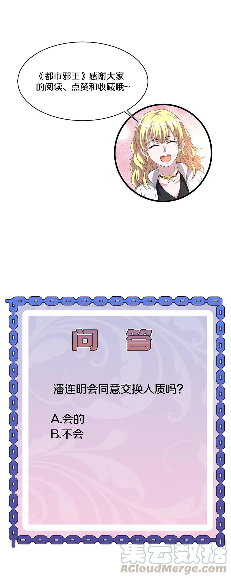 都市邪王224话 交换人质