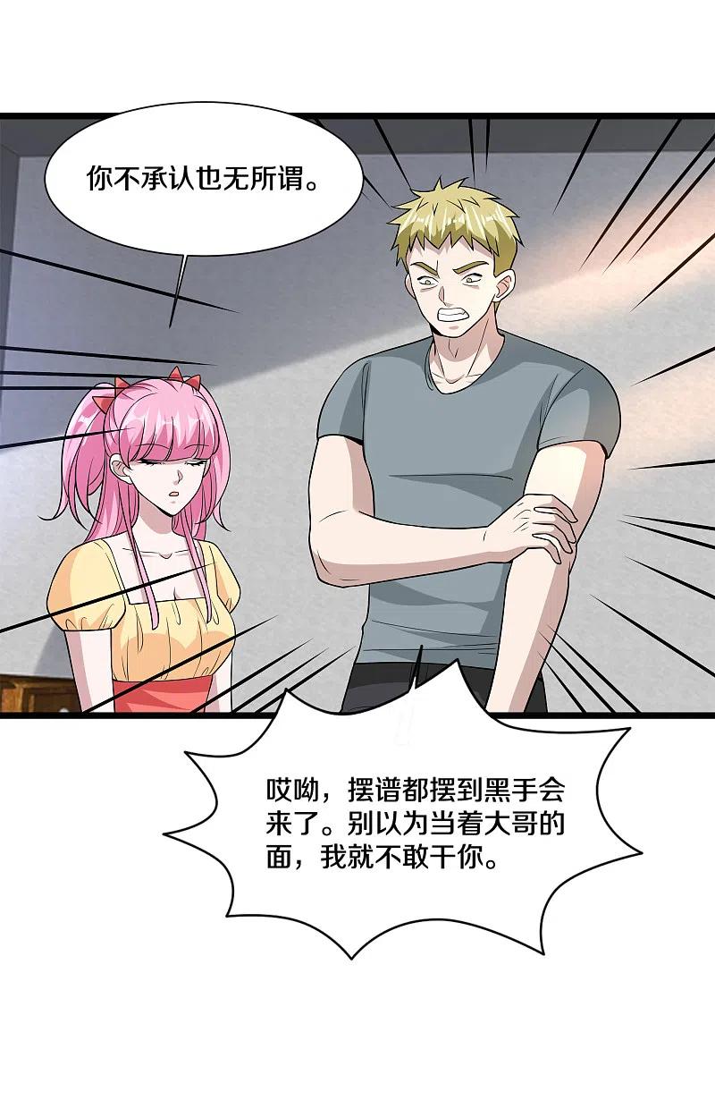 都市邪王224话 交换人质