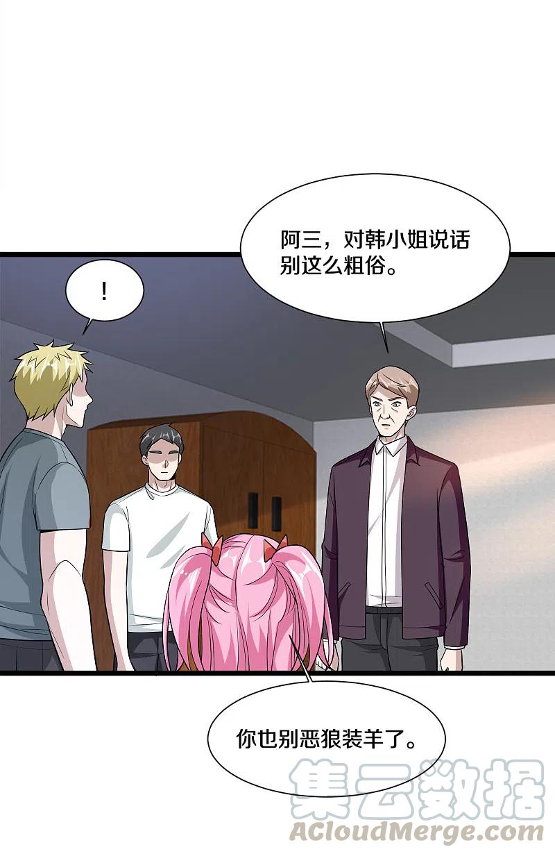 都市邪王224话 交换人质