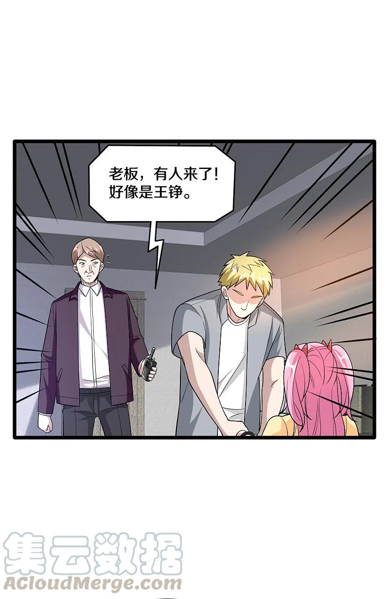 都市邪王224话 交换人质