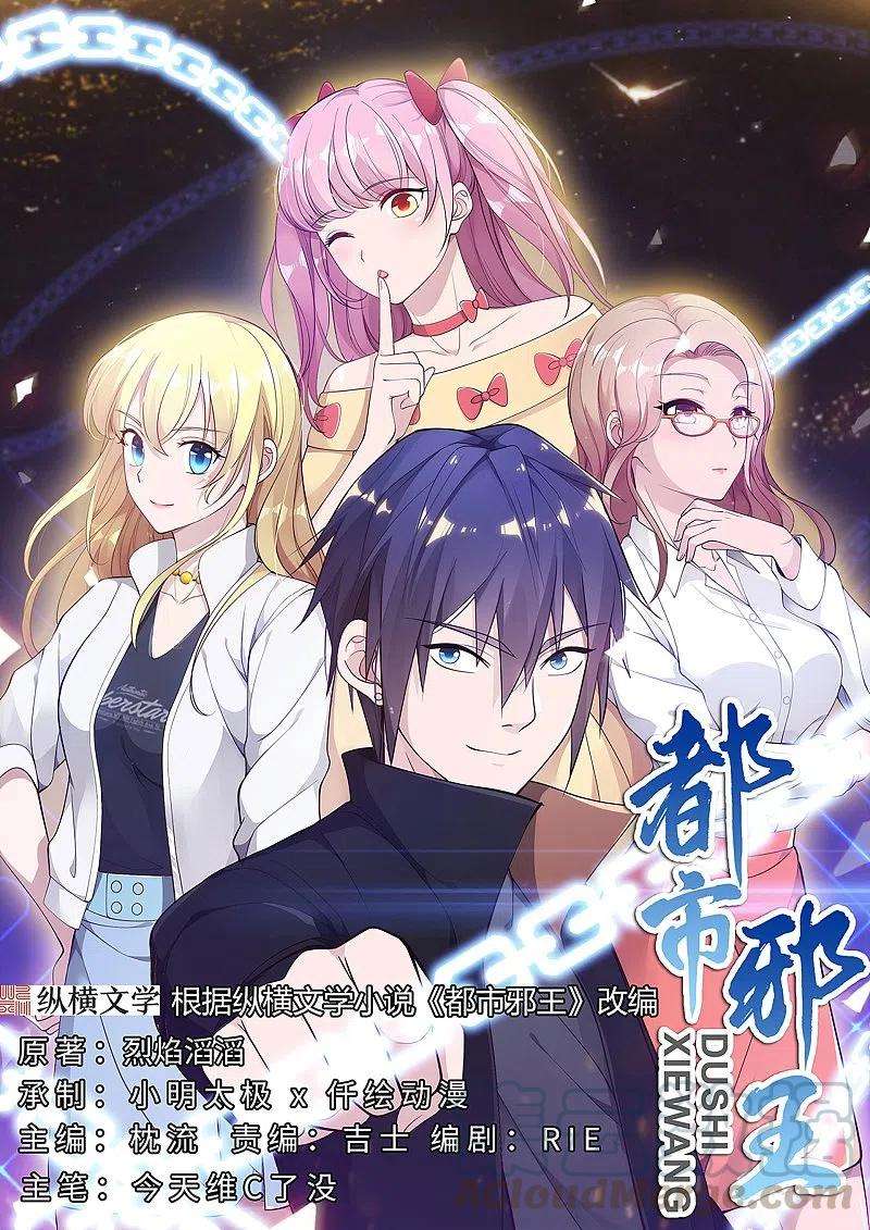 都市邪王225话 不速之客