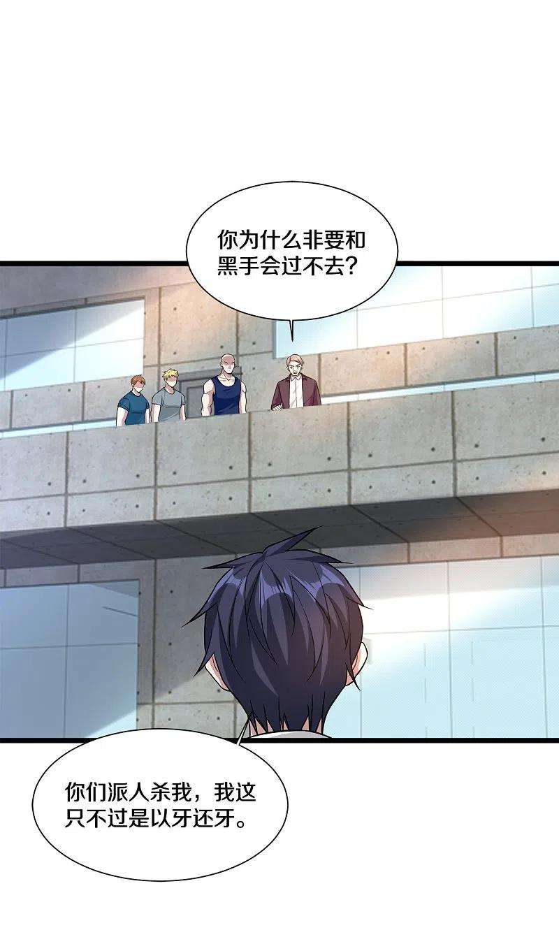 都市邪王225话 不速之客