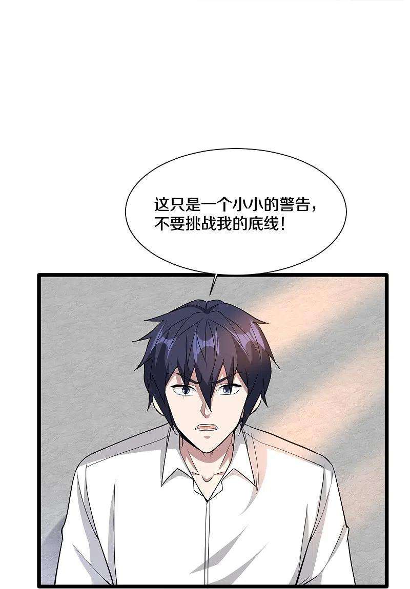 都市邪王225话 不速之客