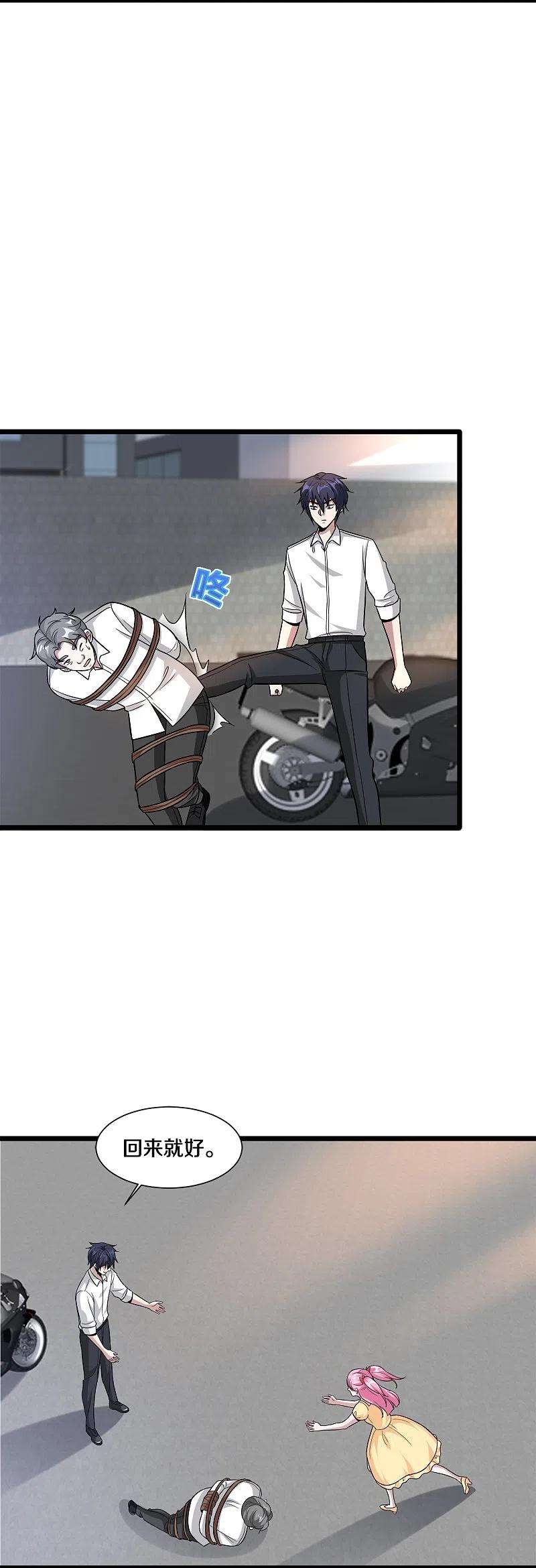 都市邪王225话 不速之客