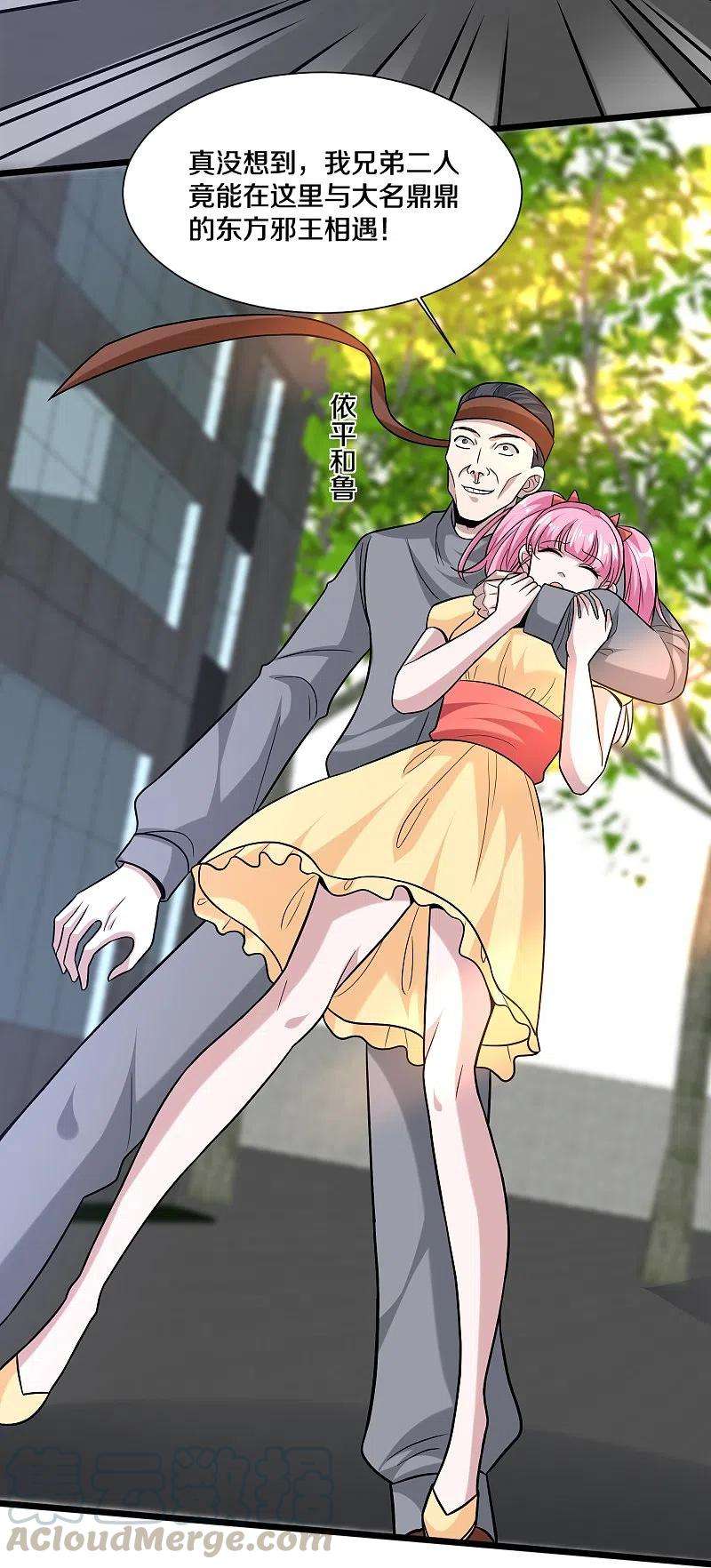 都市邪王225话 不速之客