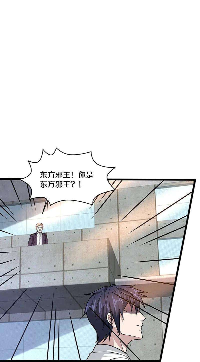 都市邪王225话 不速之客