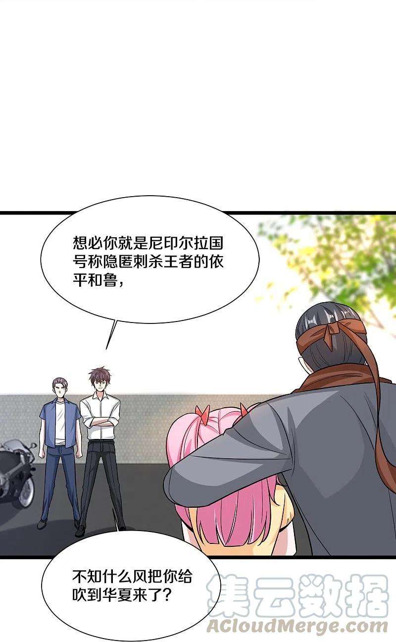 都市邪王225话 不速之客