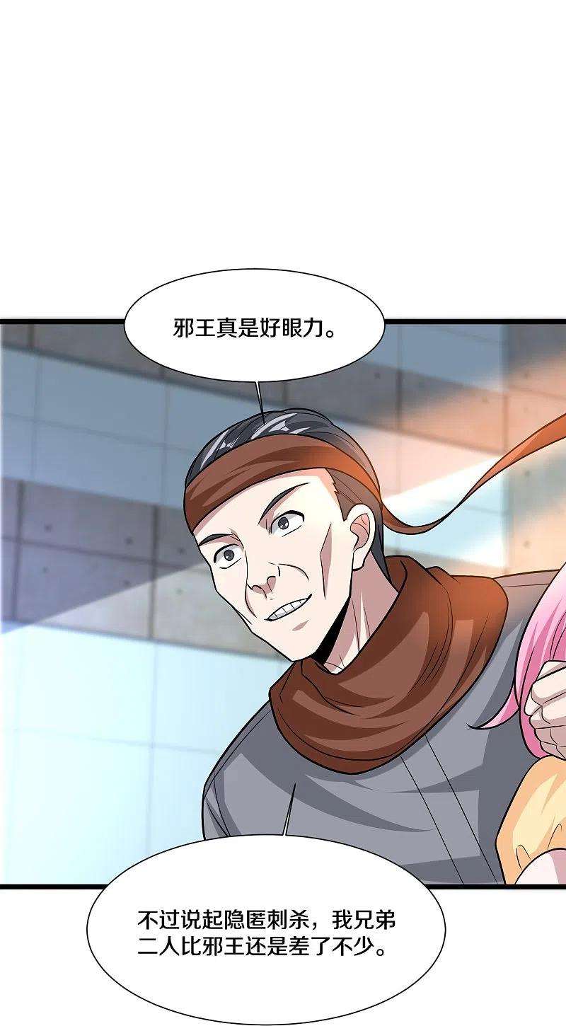 都市邪王225话 不速之客