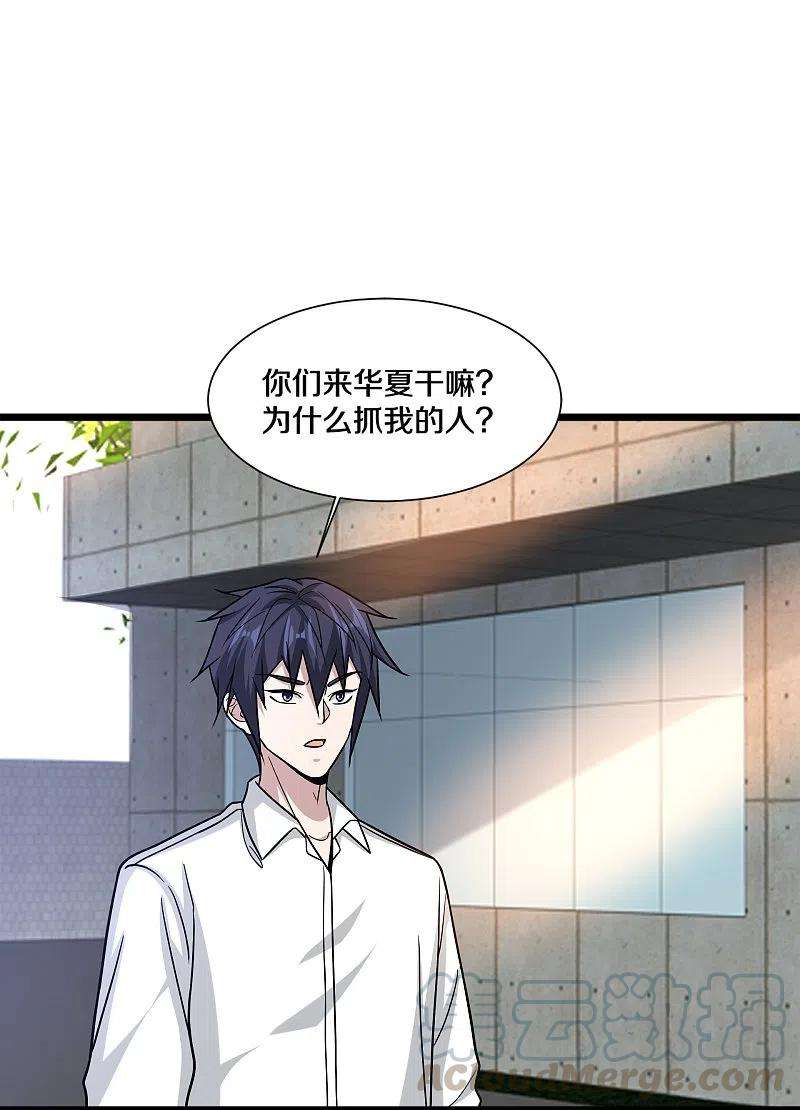 都市邪王225话 不速之客