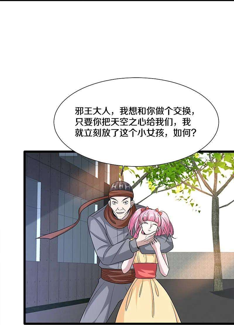 都市邪王225话 不速之客