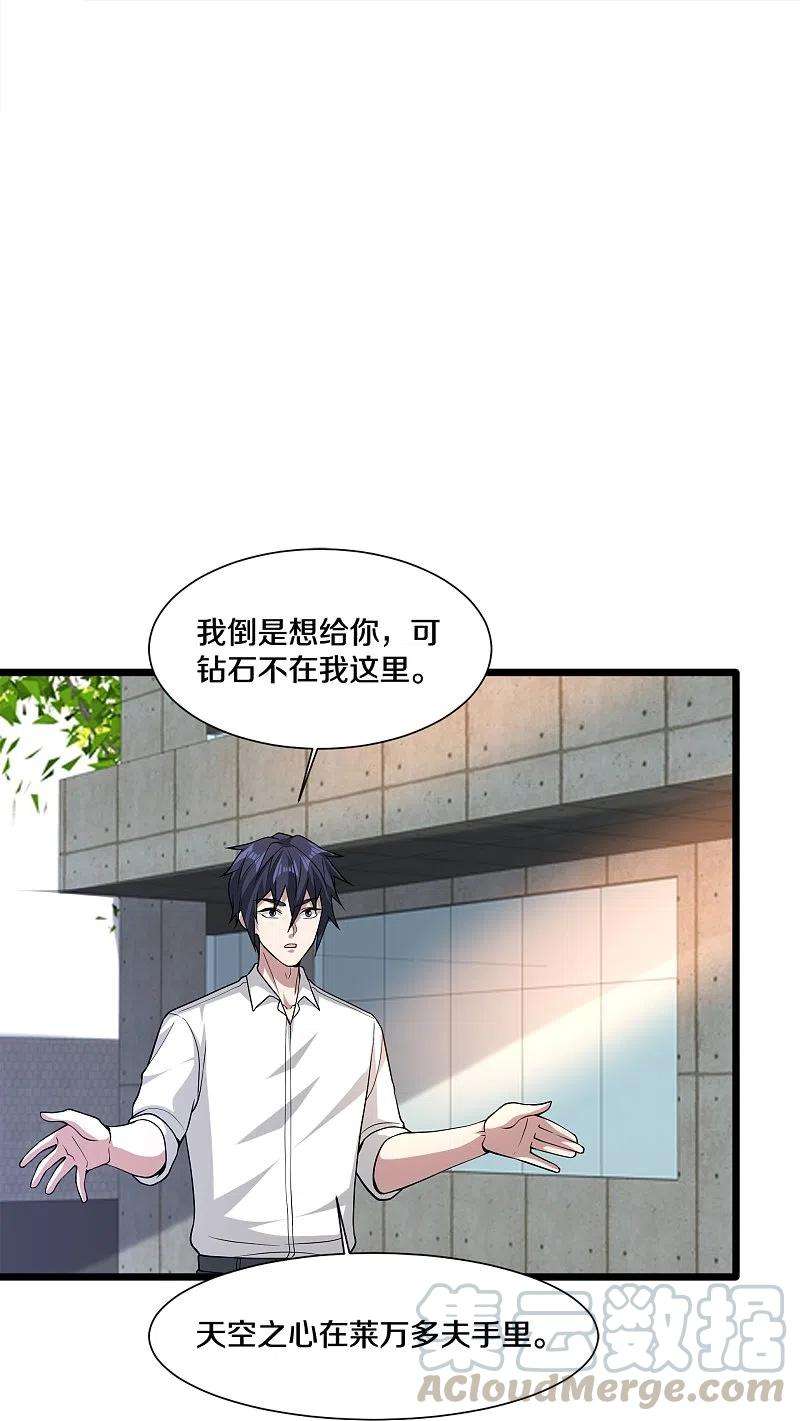 都市邪王225话 不速之客