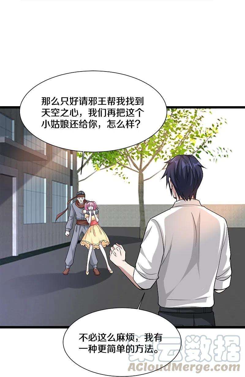 都市邪王225话 不速之客