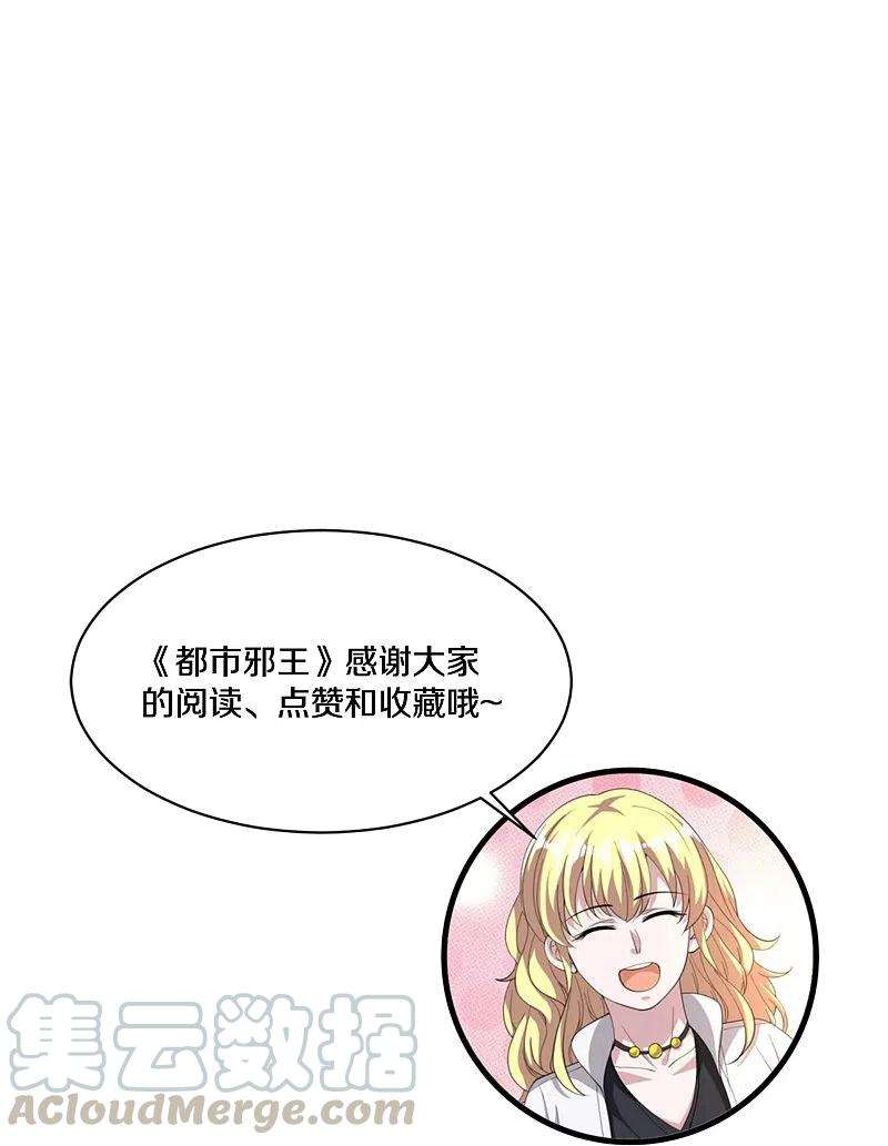 都市邪王225话 不速之客