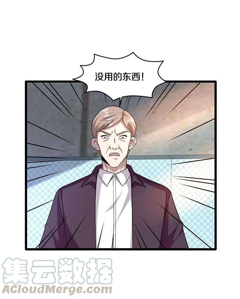 都市邪王225话 不速之客