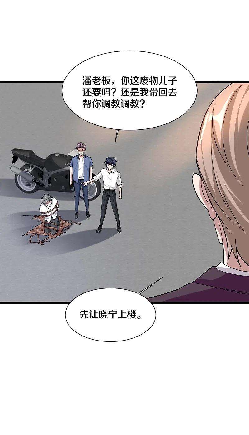 都市邪王225话 不速之客