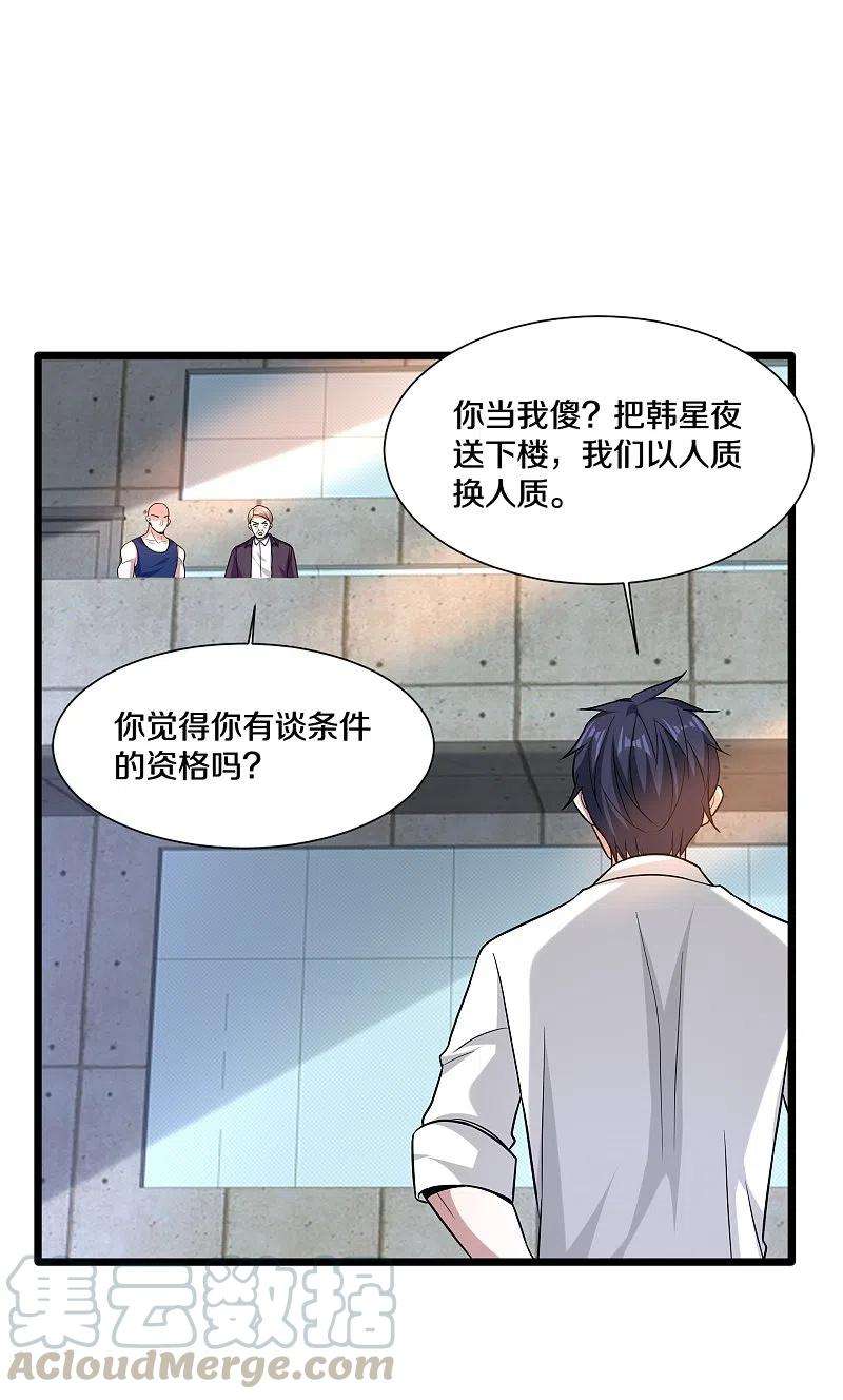 都市邪王225话 不速之客