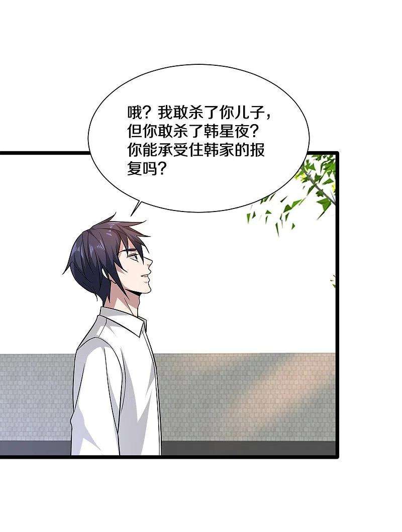 都市邪王225话 不速之客