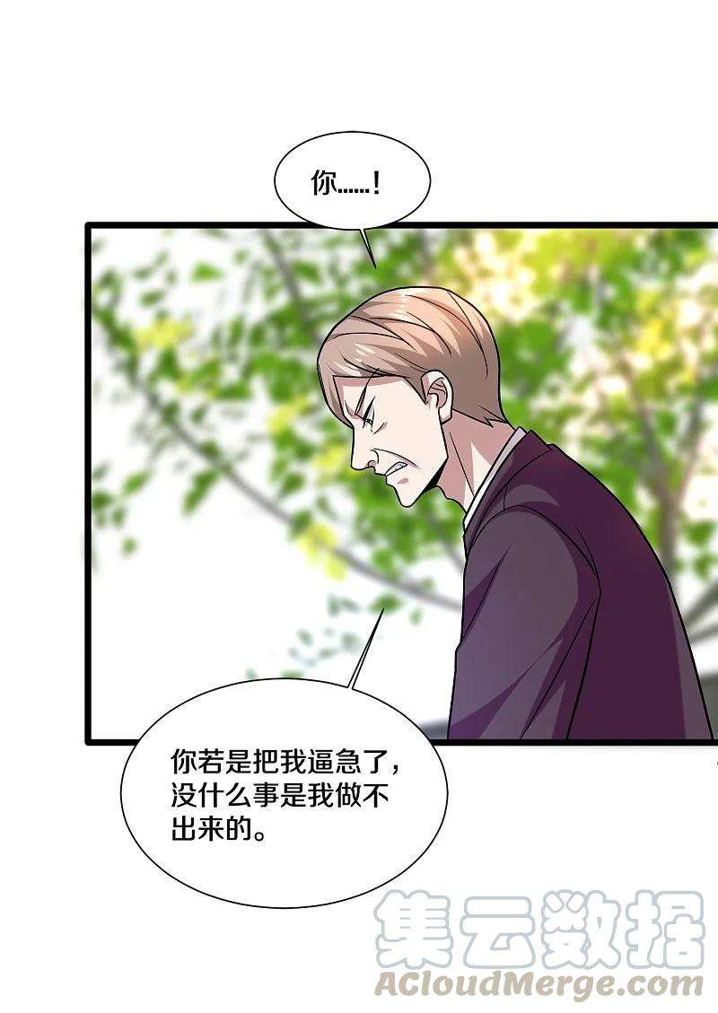 都市邪王225话 不速之客