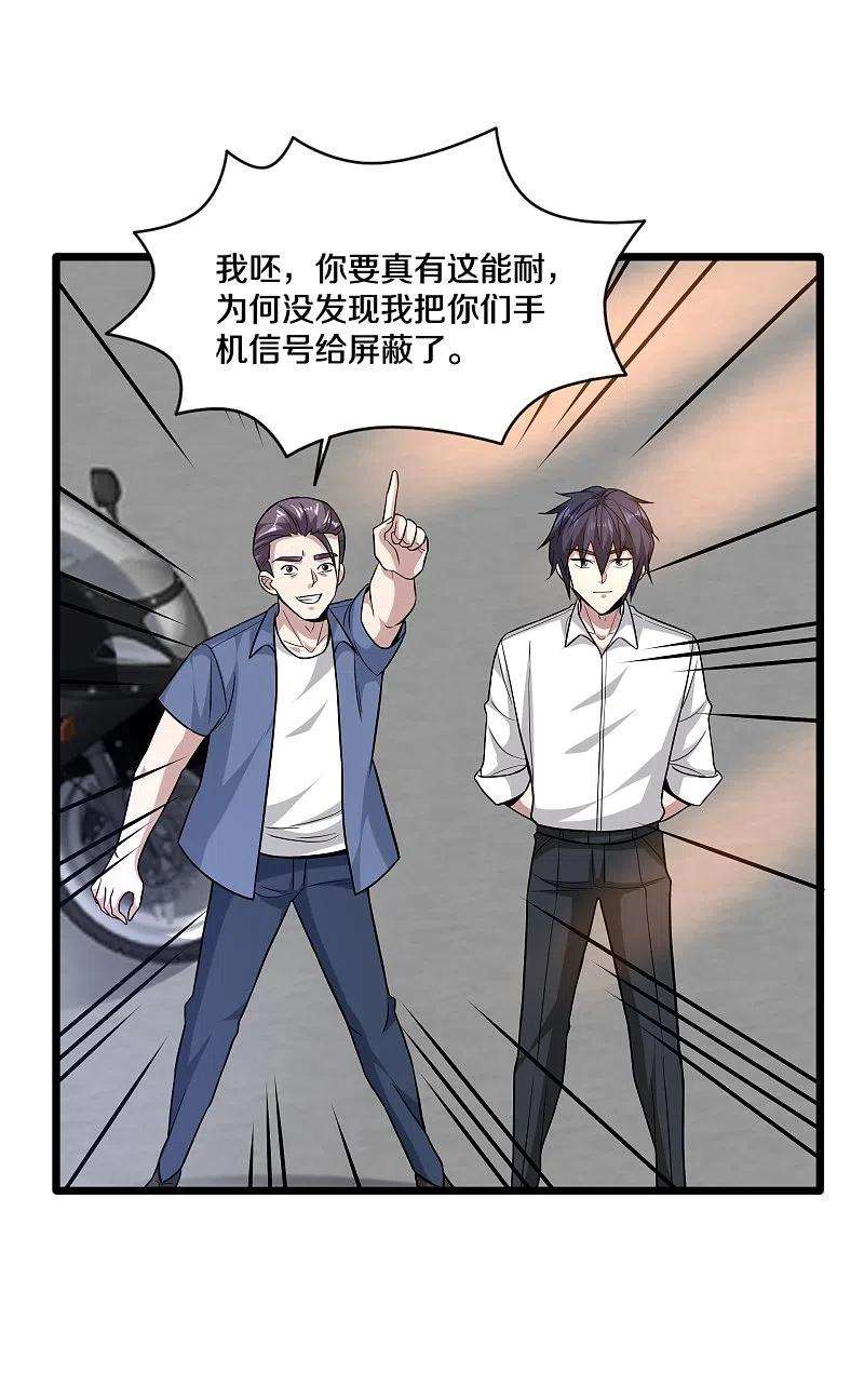 都市邪王225话 不速之客