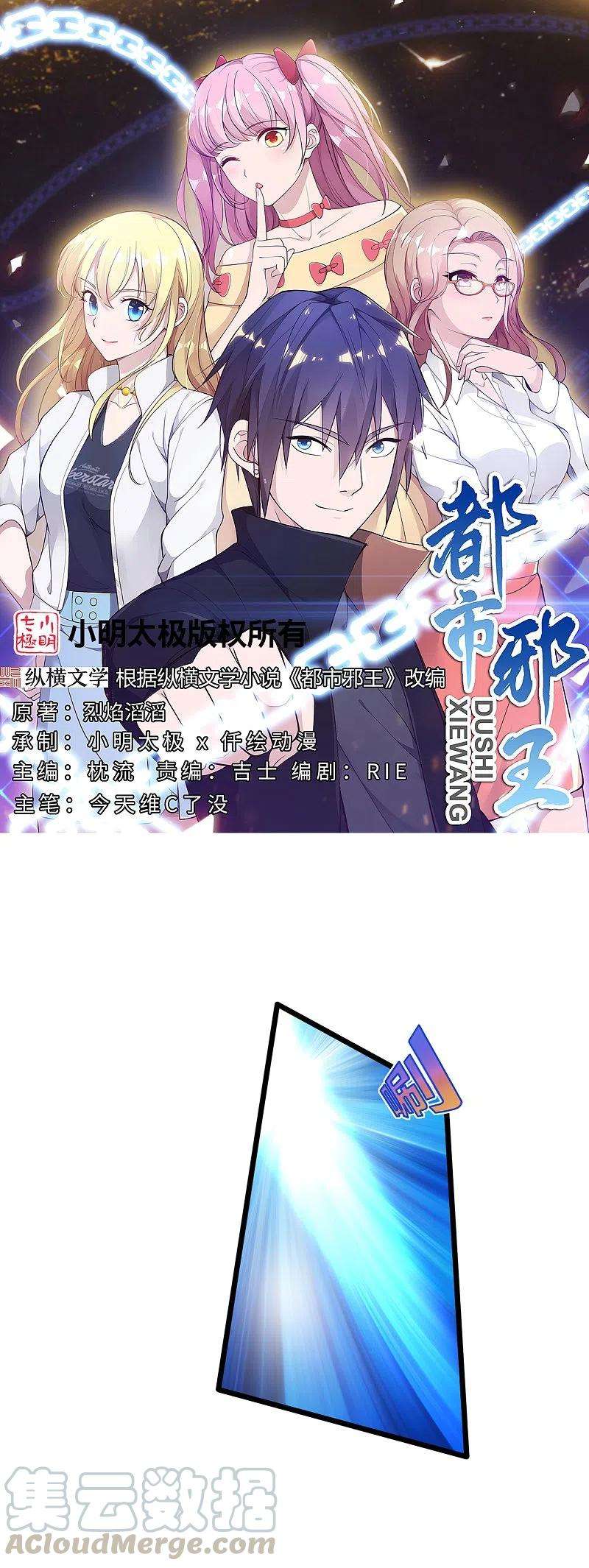 都市邪王226话 交手