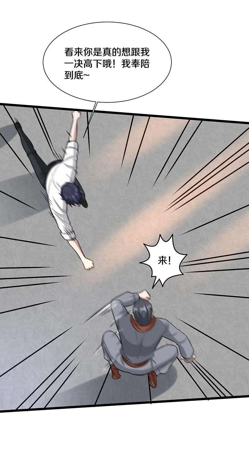 都市邪王226话 交手