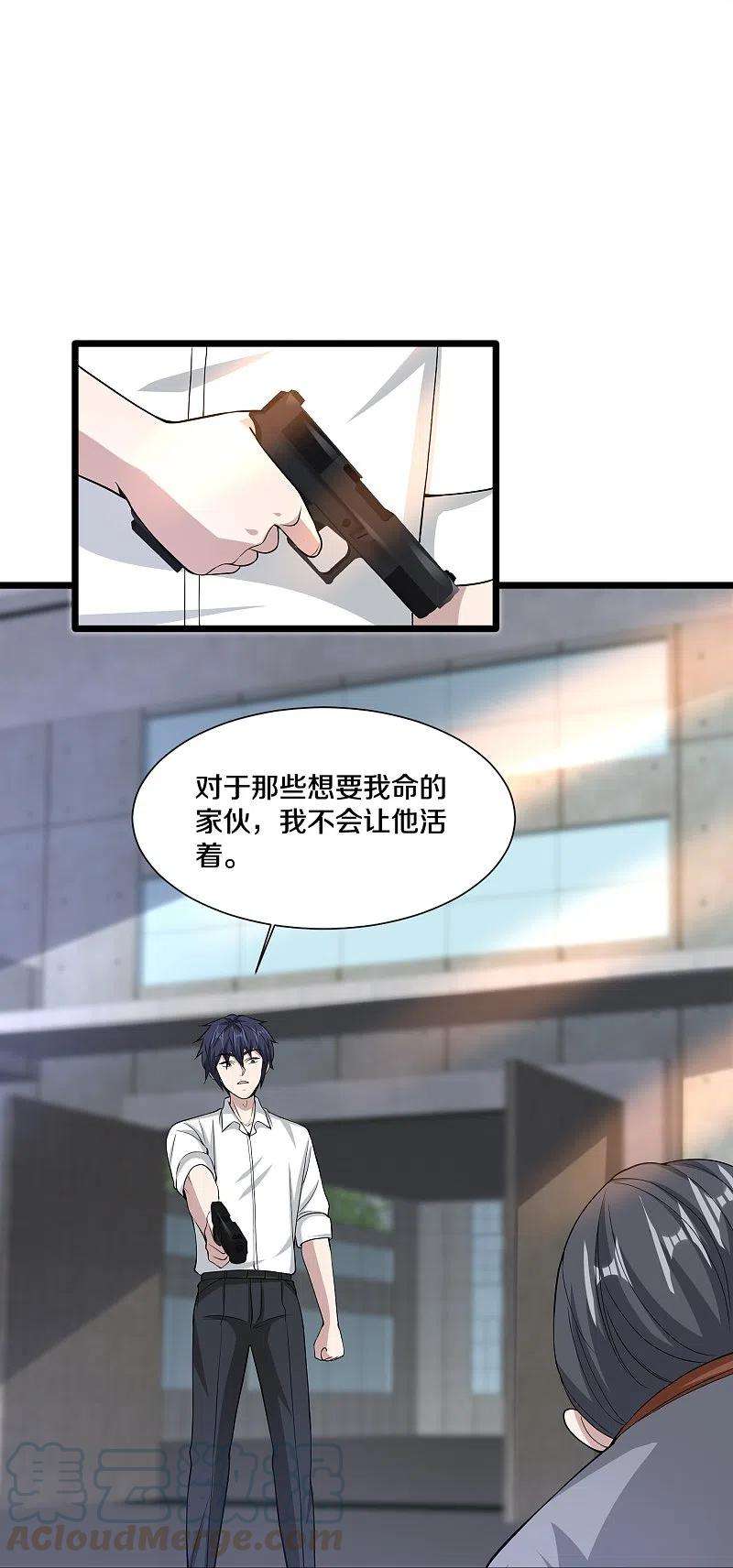 都市邪王226话 交手