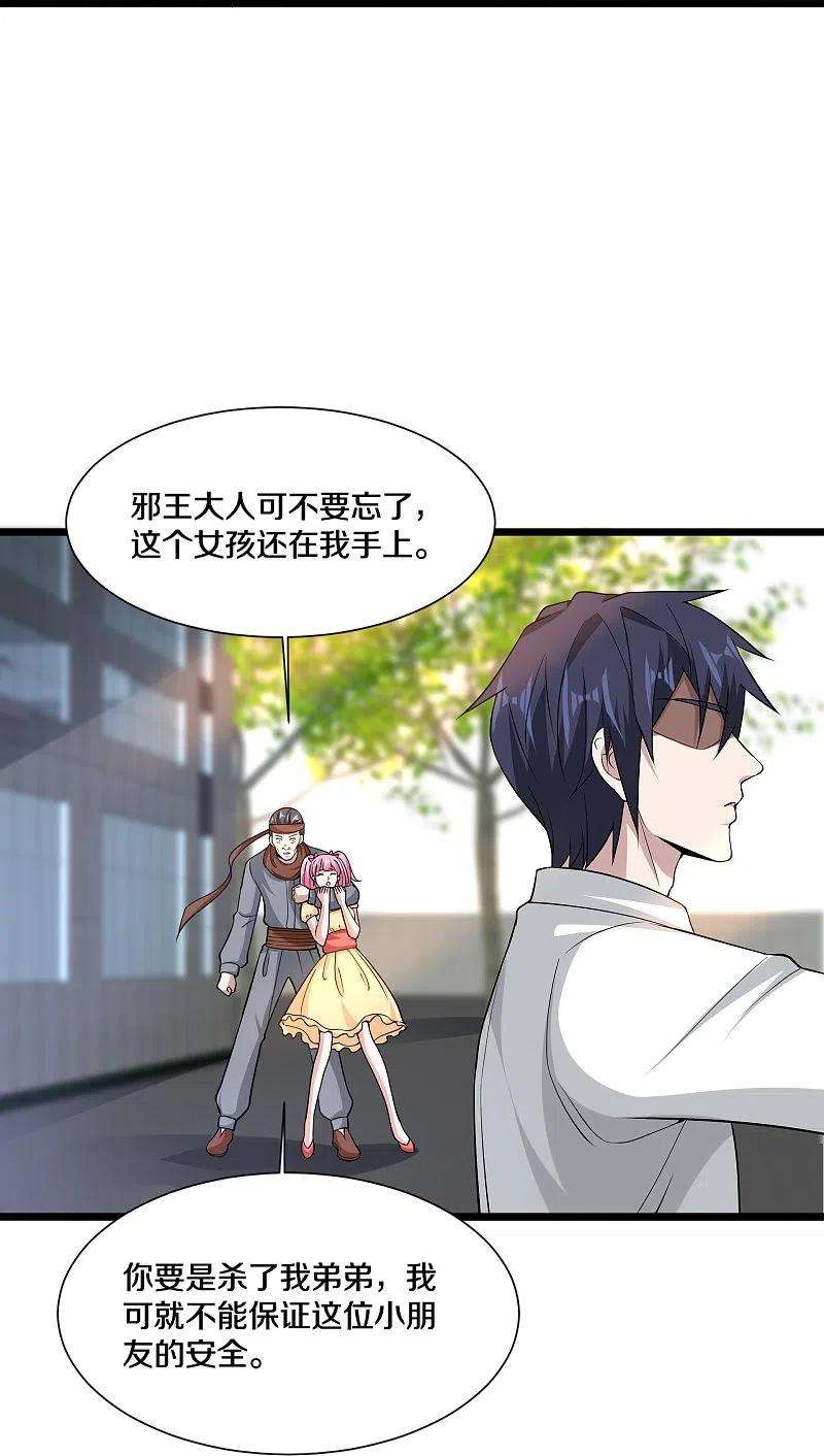 都市邪王226话 交手