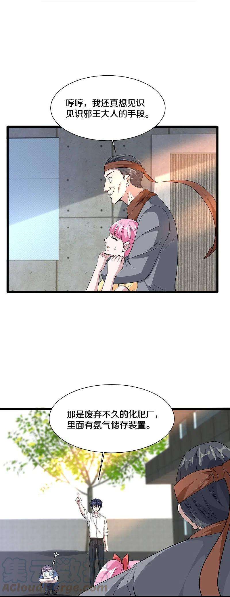 都市邪王226话 交手