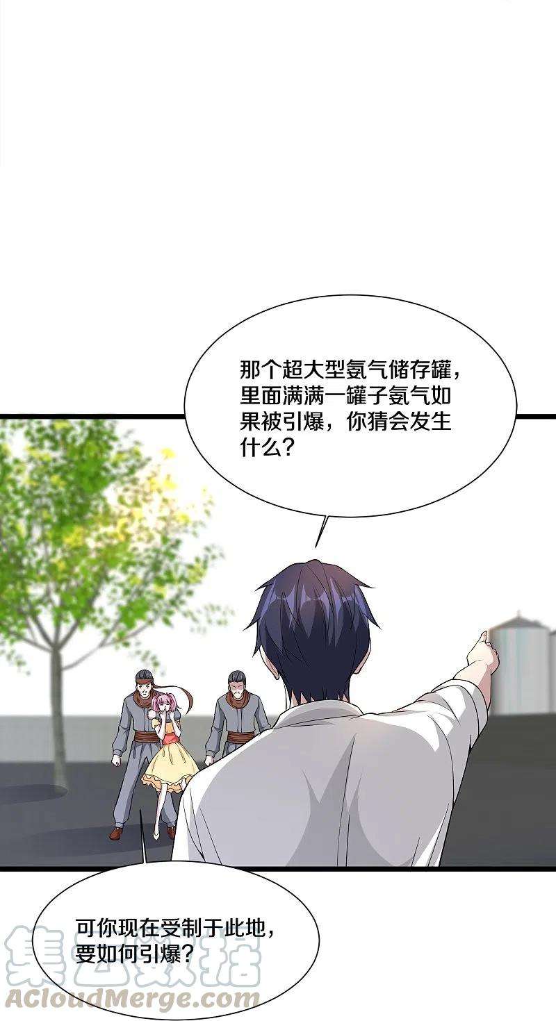 都市邪王226话 交手