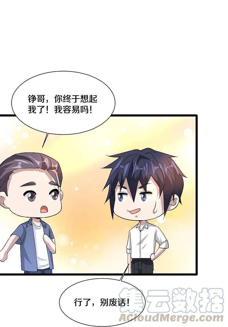 都市邪王226话 交手