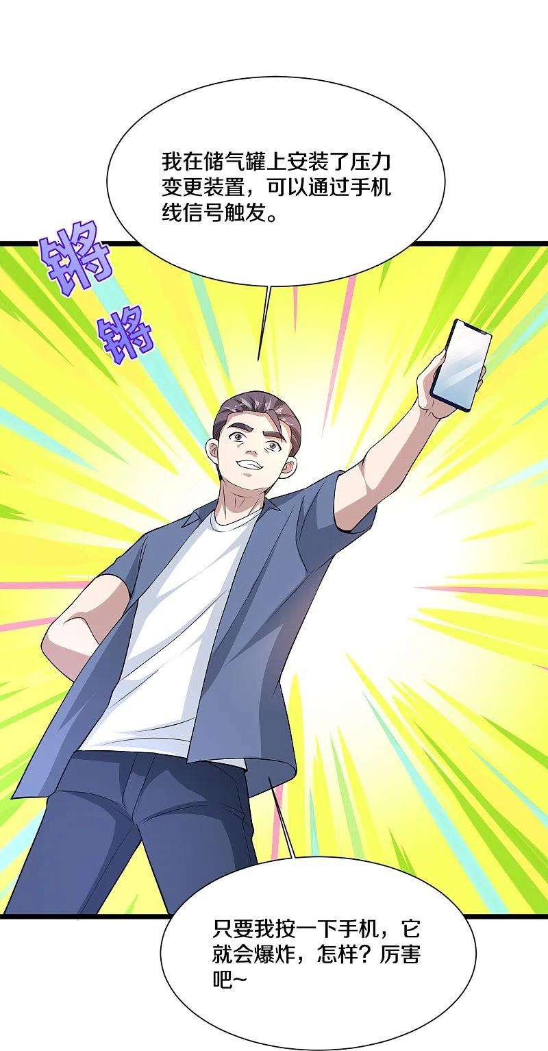 都市邪王226话 交手