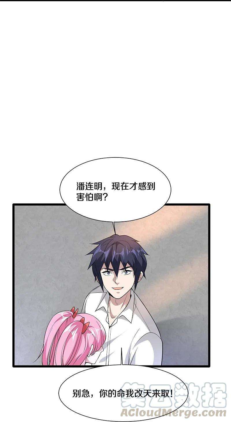 都市邪王226话 交手