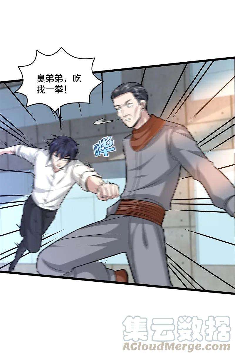 都市邪王226话 交手